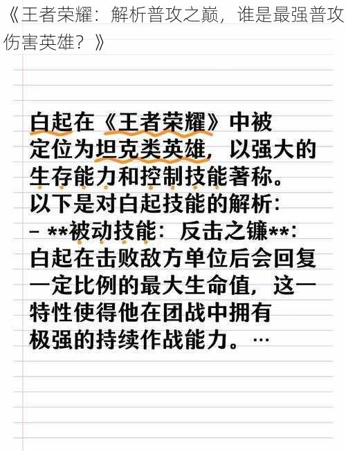 《王者荣耀：解析普攻之巅，谁是最强普攻伤害英雄？》