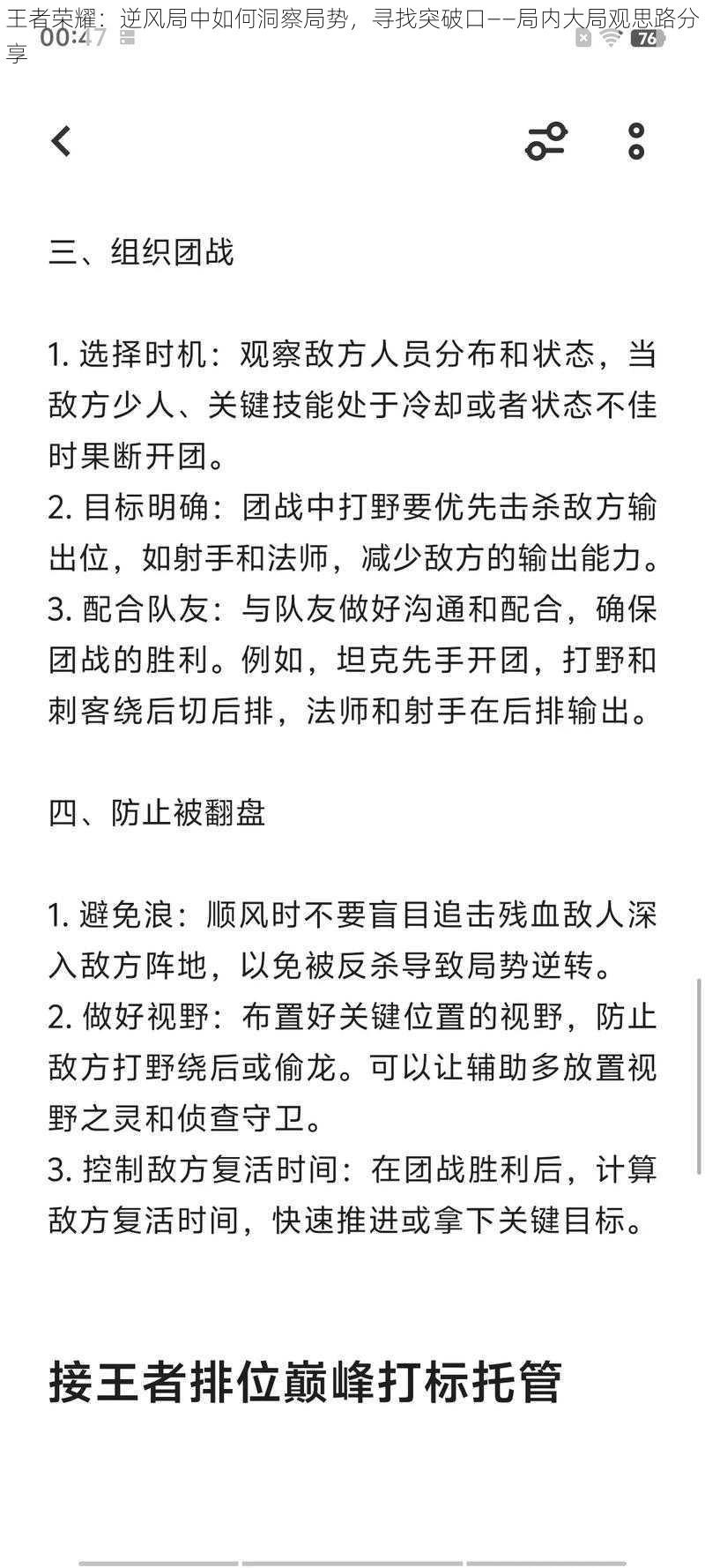 王者荣耀：逆风局中如何洞察局势，寻找突破口——局内大局观思路分享