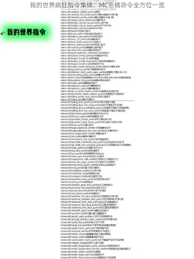 我的世界疯狂指令集锦：MC恶搞命令全方位一览