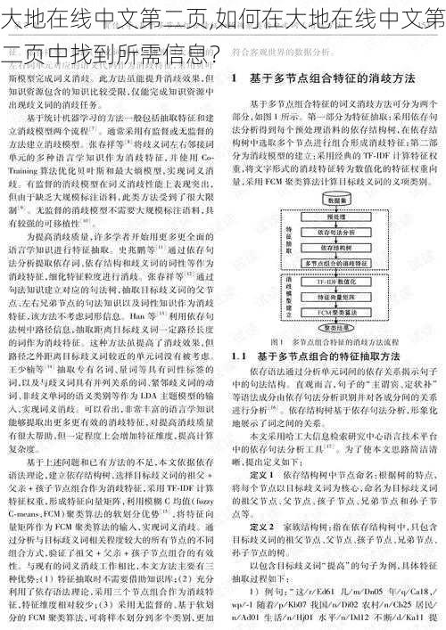 大地在线中文第二页,如何在大地在线中文第二页中找到所需信息？