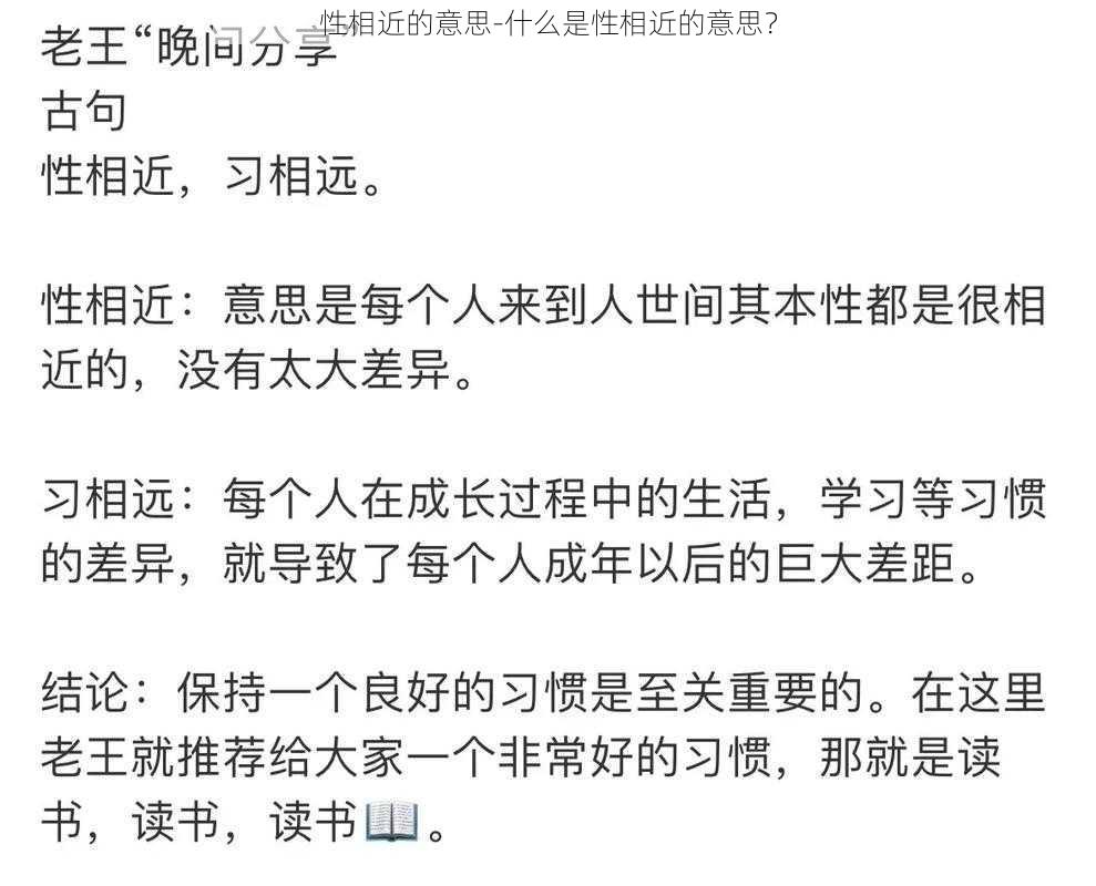 性相近的意思-什么是性相近的意思？