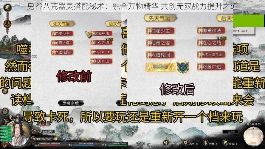 鬼谷八荒器灵搭配秘术：融合万物精华 共创无双战力提升之道