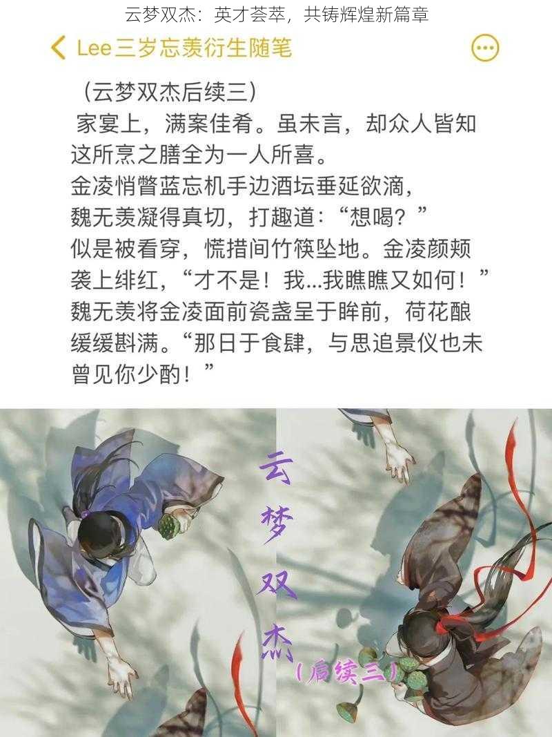 云梦双杰：英才荟萃，共铸辉煌新篇章