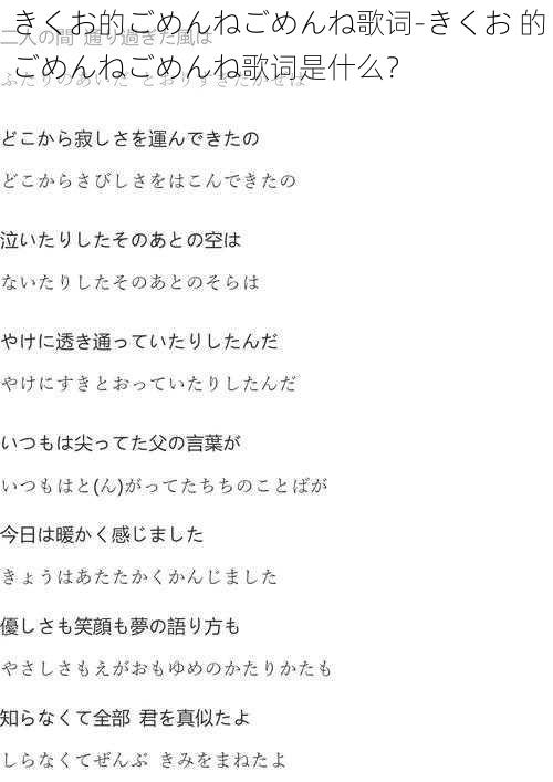 きくお的ごめんねごめんね歌词-きくお 的ごめんねごめんね歌词是什么？