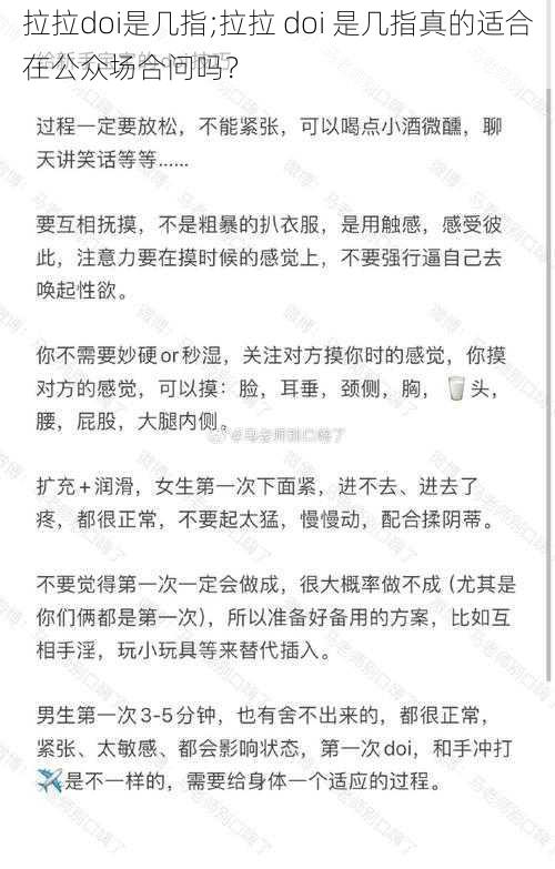 拉拉doi是几指;拉拉 doi 是几指真的适合在公众场合问吗？