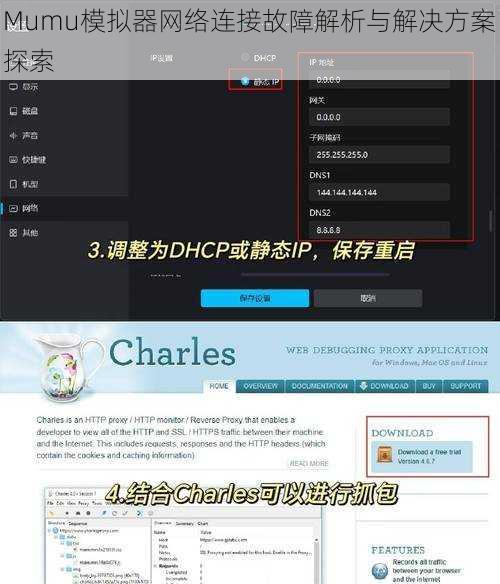 Mumu模拟器网络连接故障解析与解决方案探索