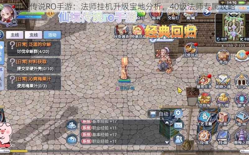 仙境传说RO手游：法师挂机升级宝地分析，40级法师专属攻略