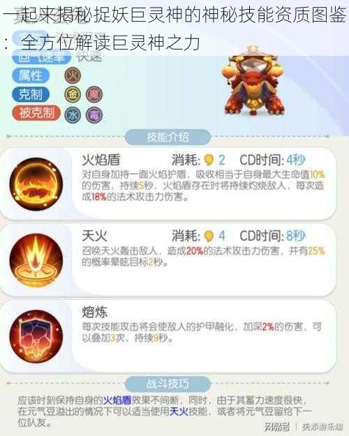 一起来揭秘捉妖巨灵神的神秘技能资质图鉴：全方位解读巨灵神之力