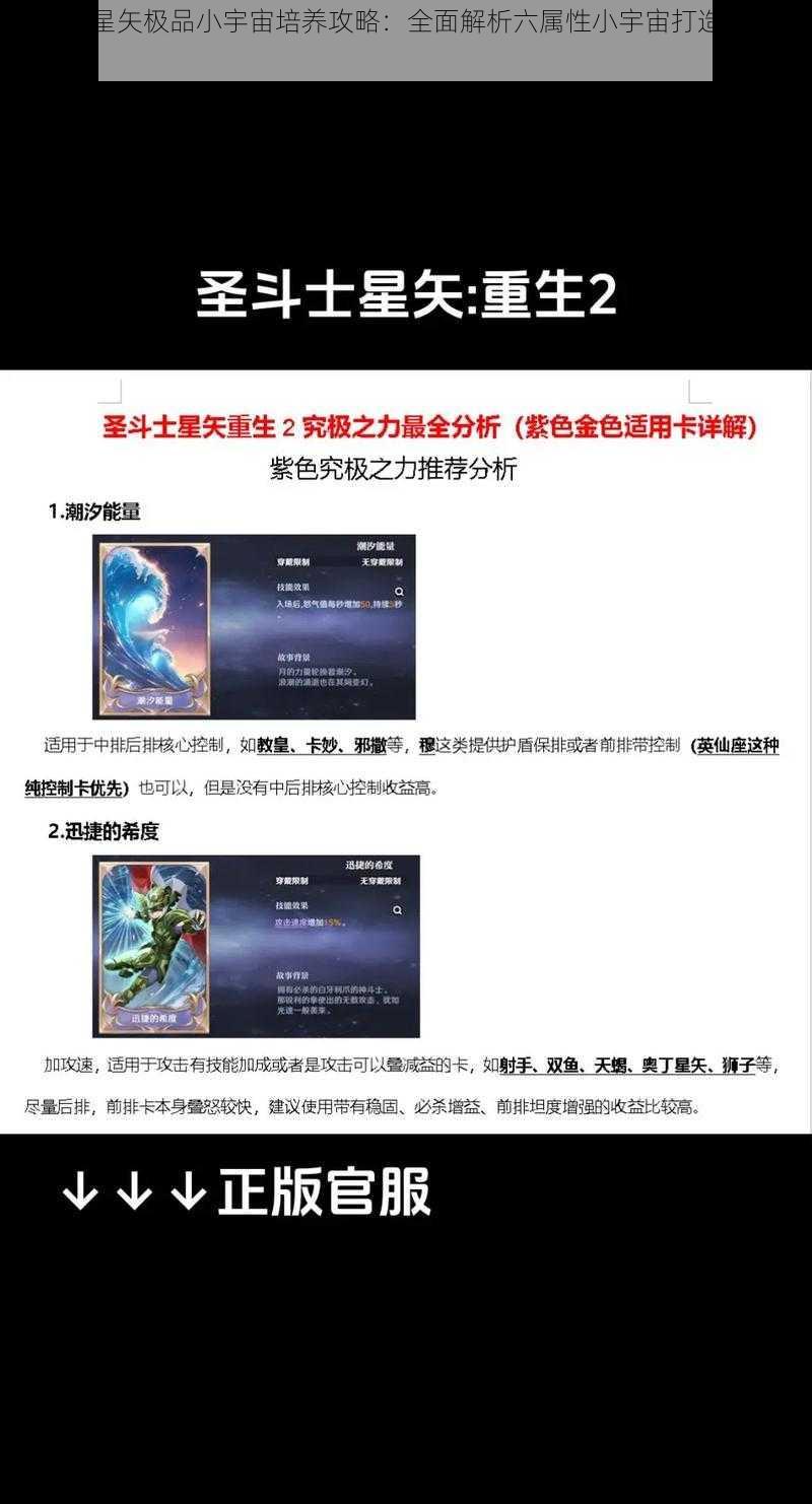 圣斗士星矢极品小宇宙培养攻略：全面解析六属性小宇宙打造技巧与策略