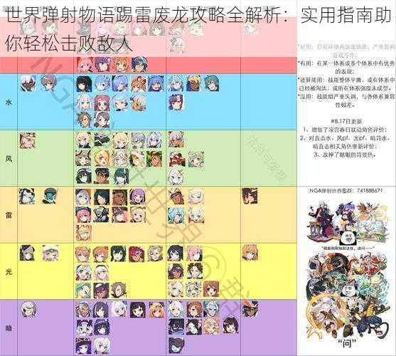 世界弹射物语踢雷废龙攻略全解析：实用指南助你轻松击败敌人