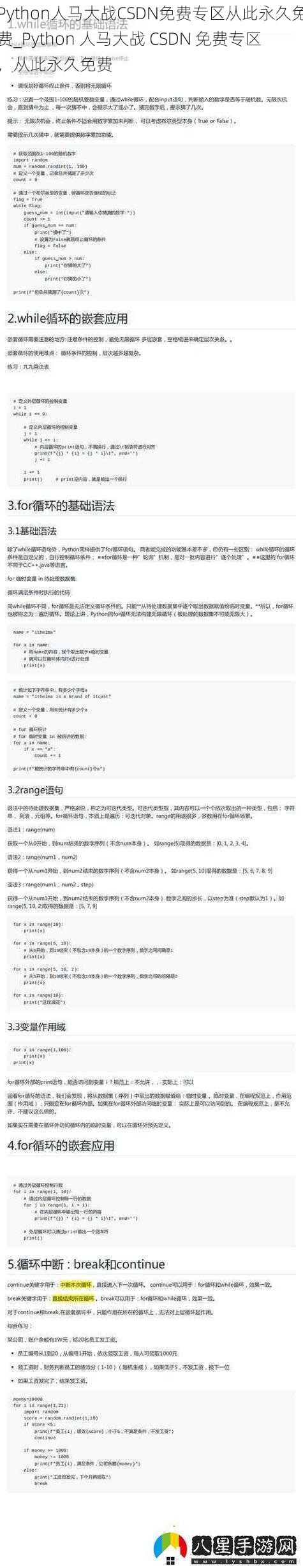 Python人马大战CSDN免费专区从此永久免费_Python 人马大战 CSDN 免费专区，从此永久免费