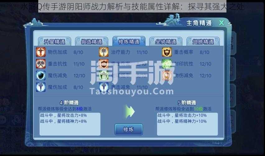 水浒Q传手游阴阳师战力解析与技能属性详解：探寻其强大之处
