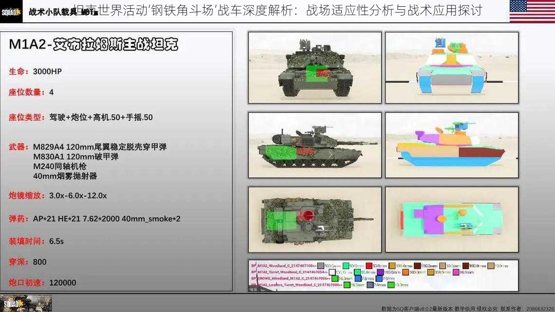 坦克世界活动‘钢铁角斗场’战车深度解析：战场适应性分析与战术应用探讨