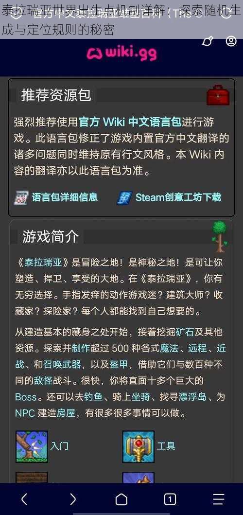 泰拉瑞亚世界出生点机制详解：探索随机生成与定位规则的秘密