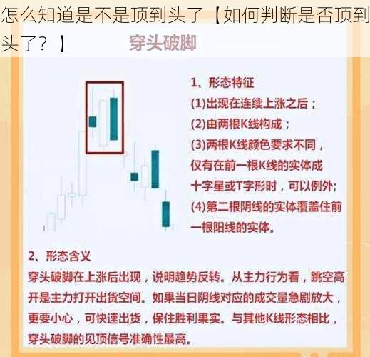 怎么知道是不是顶到头了【如何判断是否顶到头了？】