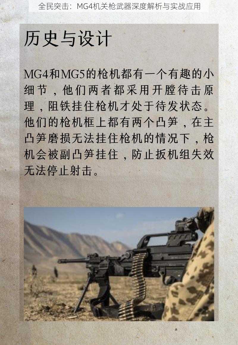 全民突击：MG4机关枪武器深度解析与实战应用