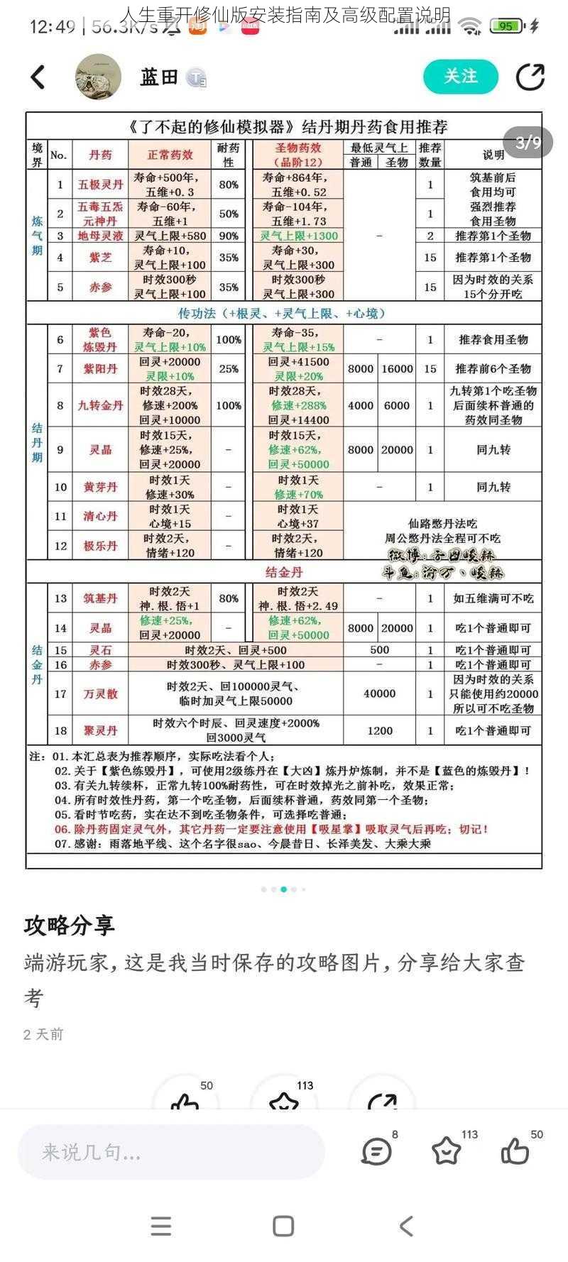 人生重开修仙版安装指南及高级配置说明