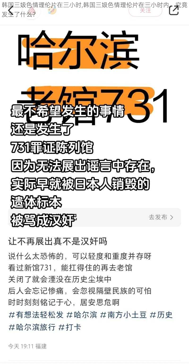 韩国三㚫色情理伦片在三小时,韩国三㚫色情理伦片在三小时内，究竟发生了什么？