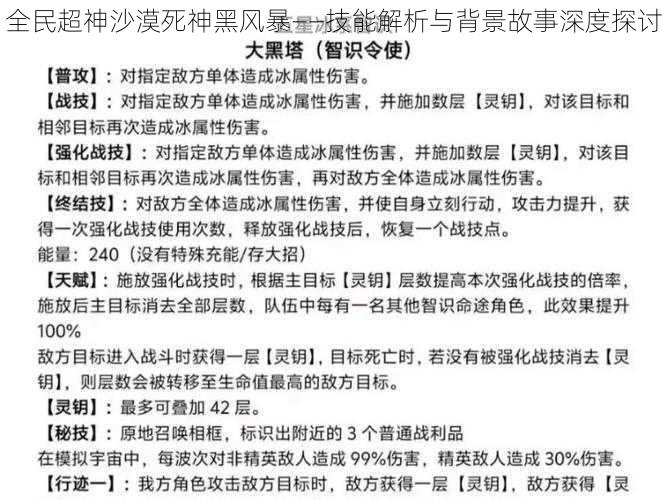 全民超神沙漠死神黑风暴——技能解析与背景故事深度探讨