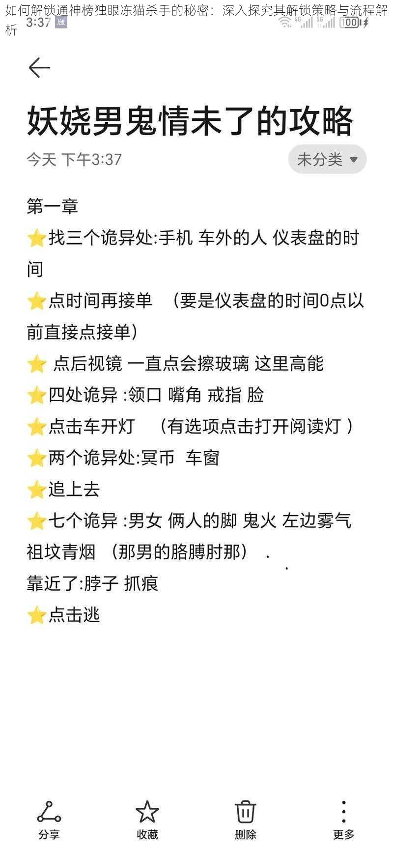 如何解锁通神榜独眼冻猫杀手的秘密：深入探究其解锁策略与流程解析