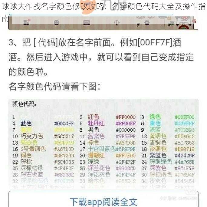 球球大作战名字颜色修改攻略：名字颜色代码大全及操作指南