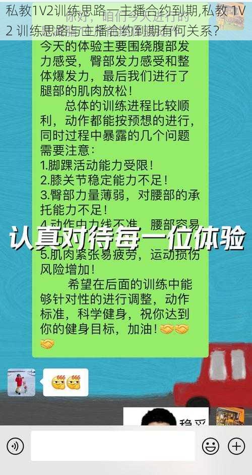 私教1V2训练思路一主播合约到期,私教 1V2 训练思路与主播合约到期有何关系？