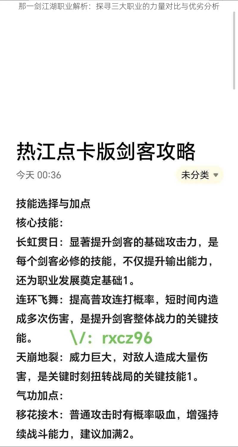 那一剑江湖职业解析：探寻三大职业的力量对比与优劣分析