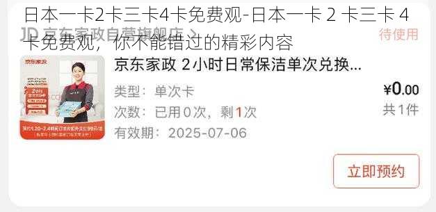 日本一卡2卡三卡4卡免费观-日本一卡 2 卡三卡 4 卡免费观，你不能错过的精彩内容