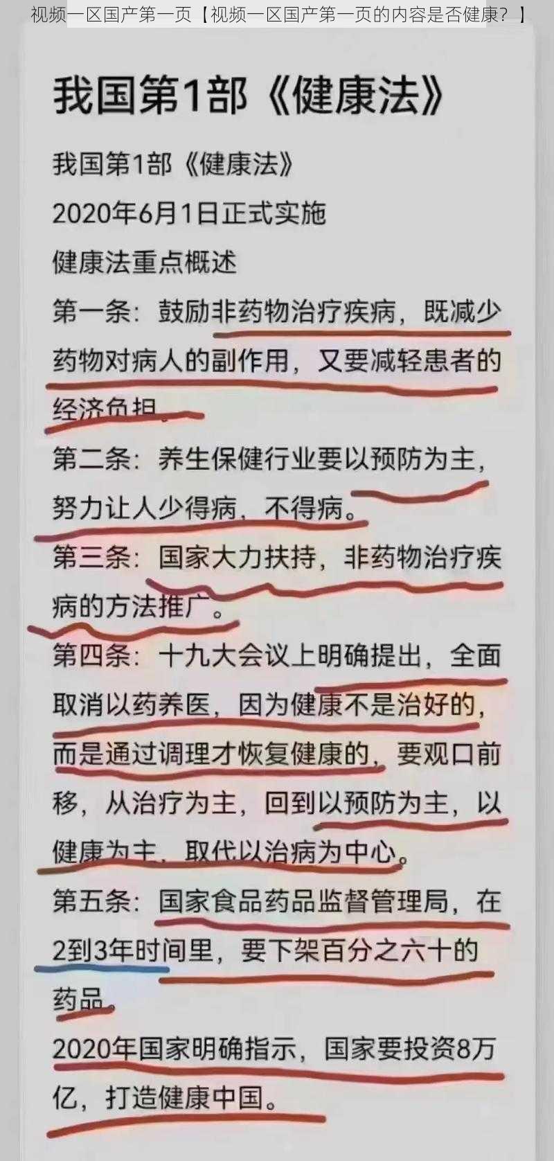 视频一区国产第一页【视频一区国产第一页的内容是否健康？】