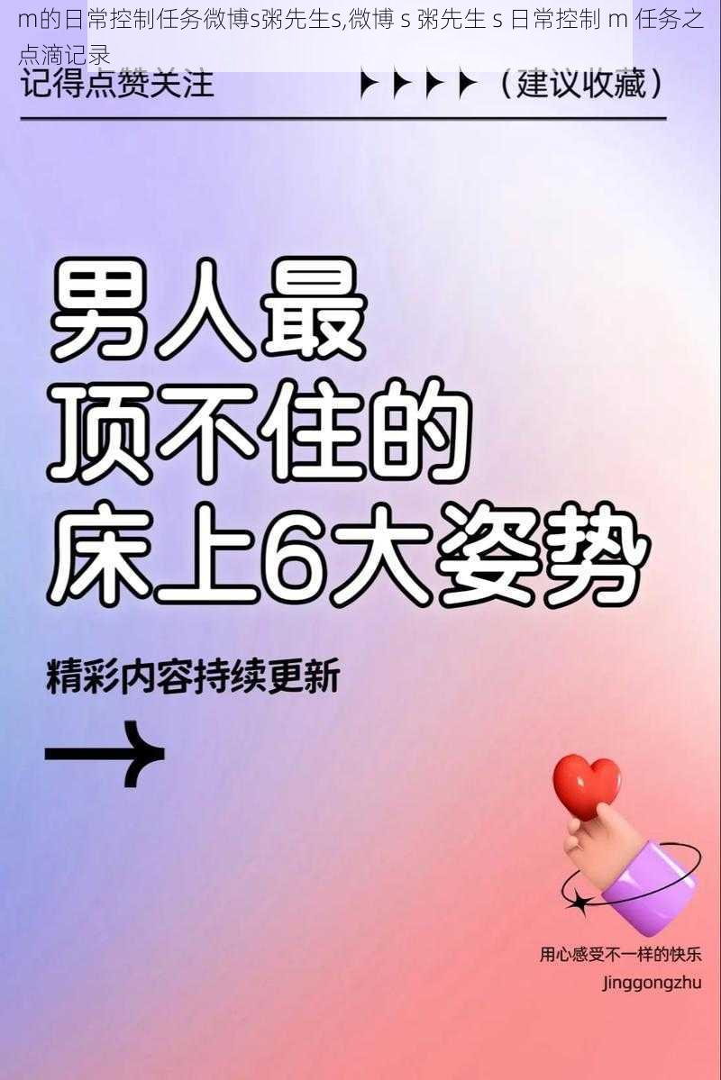 m的日常控制任务微博s粥先生s,微博 s 粥先生 s 日常控制 m 任务之点滴记录