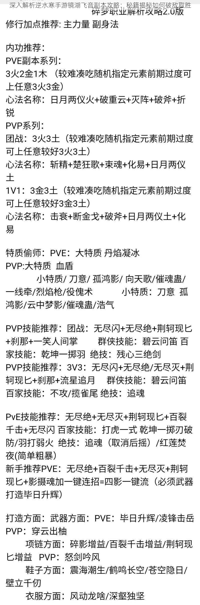 深入解析逆水寒手游镜湖飞音副本攻略：秘籍揭秘如何破敌取胜