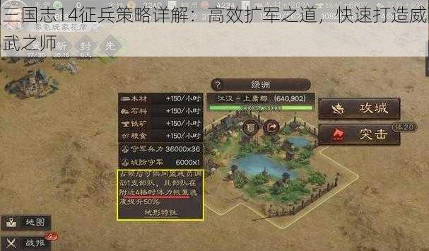 三国志14征兵策略详解：高效扩军之道，快速打造威武之师