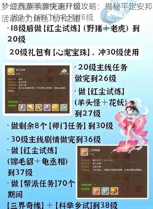 梦幻西游手游快速升级攻略：揭秘平定安邦活动助力角色飞升之道