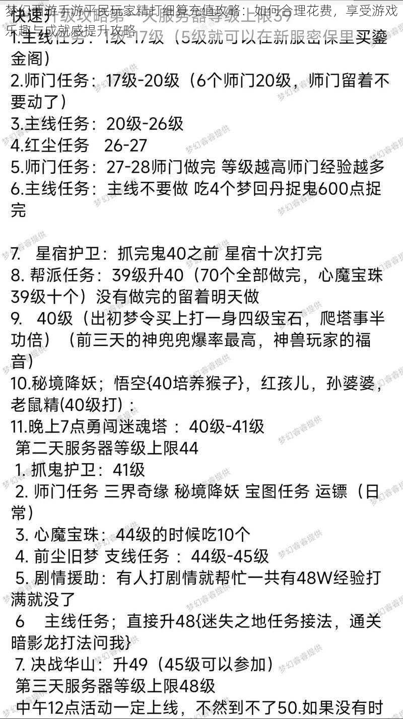 梦幻西游手游平民玩家精打细算充值攻略：如何合理花费，享受游戏乐趣与成就感提升攻略