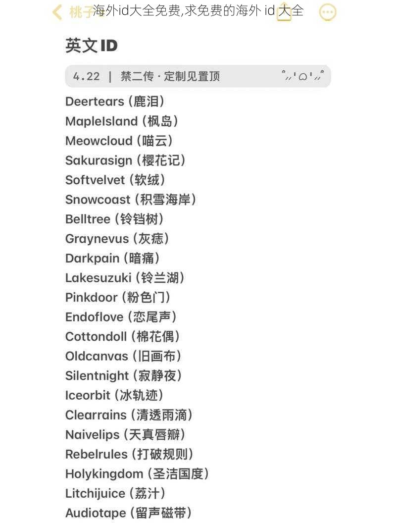 海外id大全免费,求免费的海外 id 大全