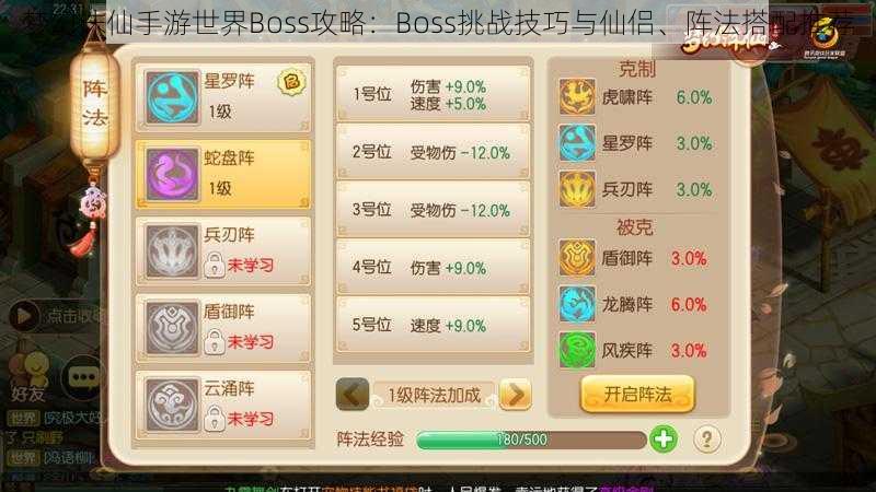 梦幻诛仙手游世界Boss攻略：Boss挑战技巧与仙侣、阵法搭配推荐