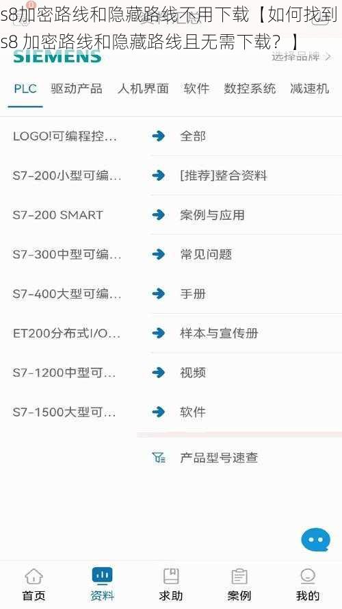 s8加密路线和隐藏路线不用下载【如何找到 s8 加密路线和隐藏路线且无需下载？】
