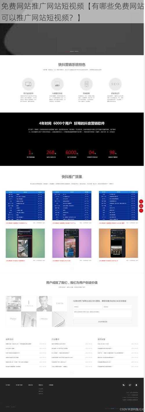 免费网站推广网站短视频【有哪些免费网站可以推广网站短视频？】