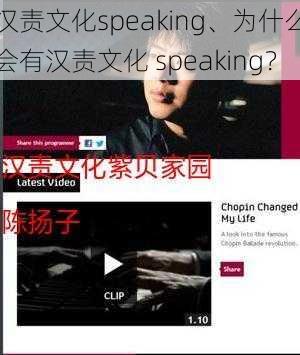 汉责文化speaking、为什么会有汉责文化 speaking？