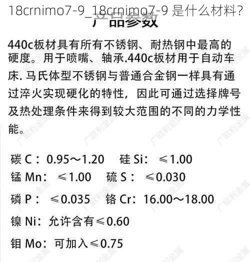 18crnimo7-9_18crnimo7-9 是什么材料？