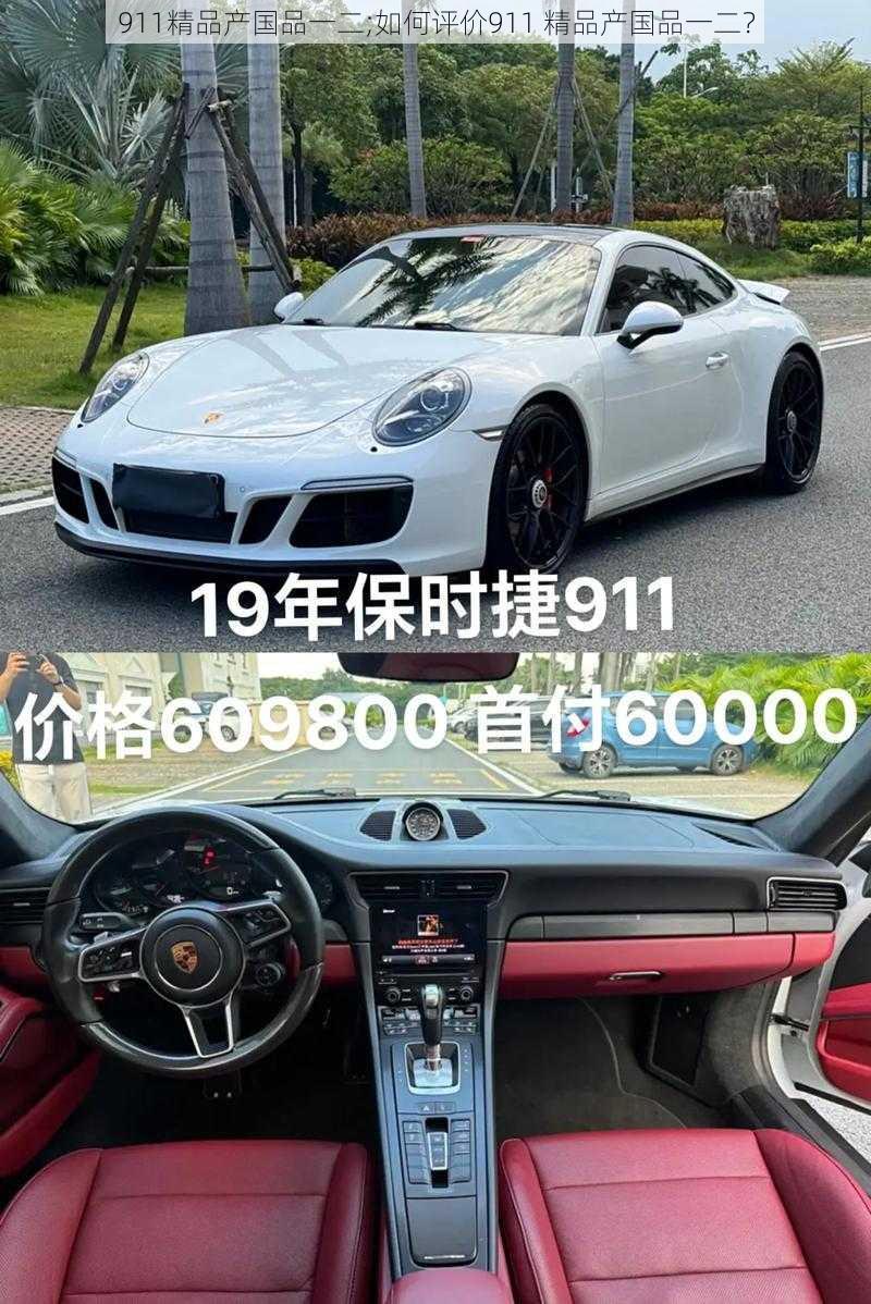 911精品产国品一二;如何评价911 精品产国品一二？