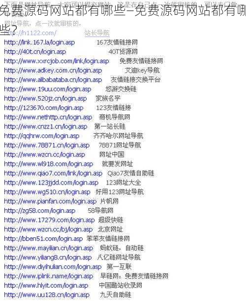 免费源码网站都有哪些—免费源码网站都有哪些？
