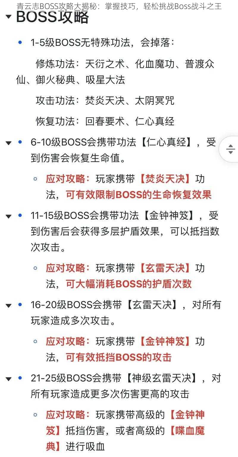 青云志BOSS攻略大揭秘：掌握技巧，轻松挑战Boss战斗之王