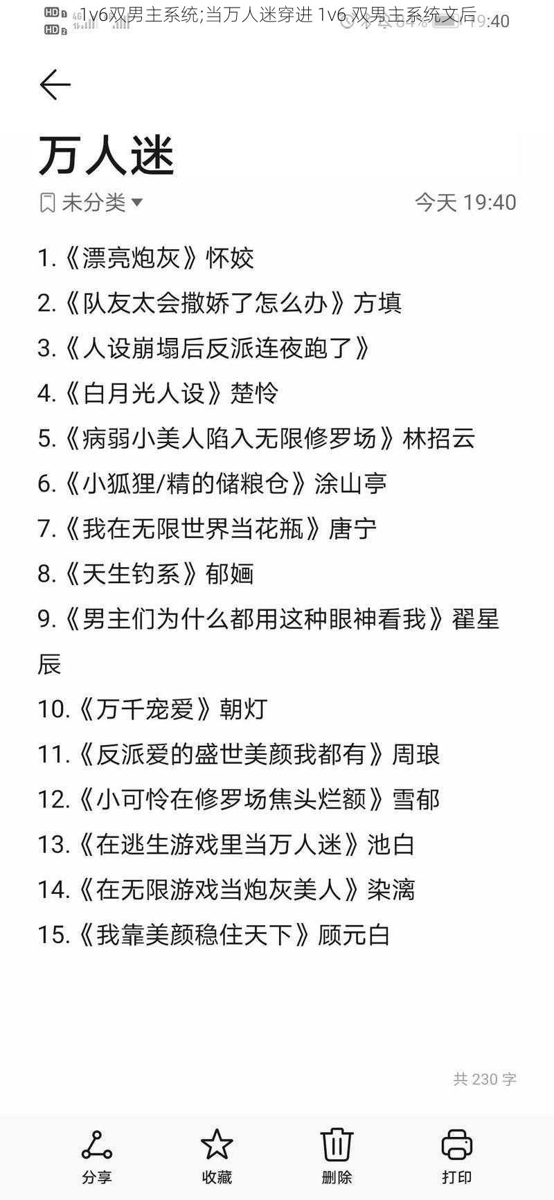 1v6双男主系统;当万人迷穿进 1v6 双男主系统文后