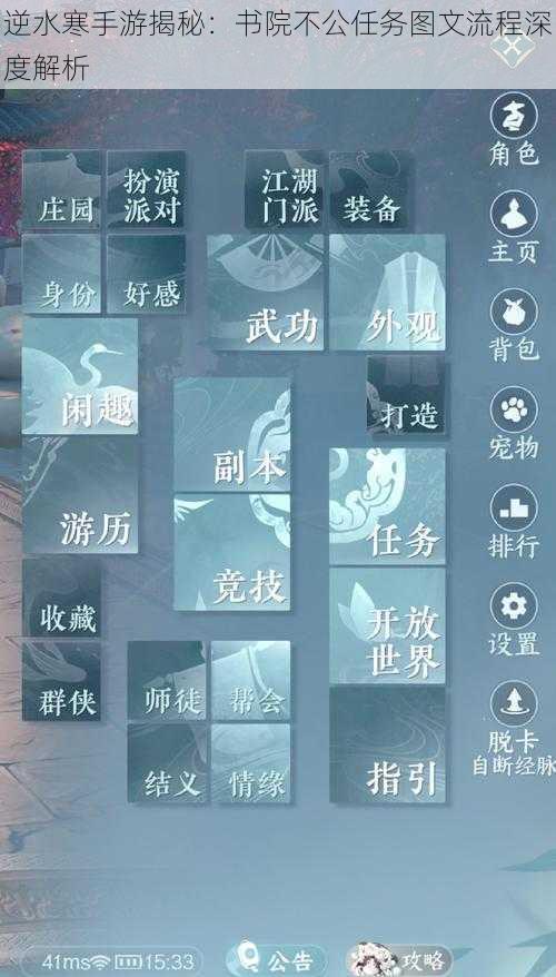 逆水寒手游揭秘：书院不公任务图文流程深度解析