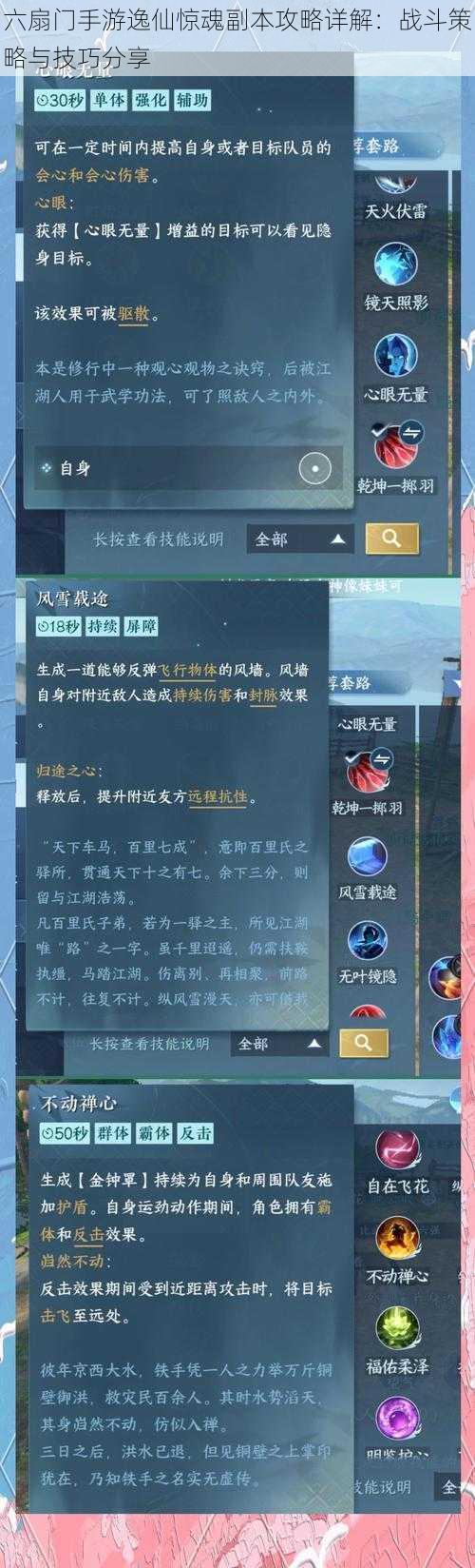 六扇门手游逸仙惊魂副本攻略详解：战斗策略与技巧分享