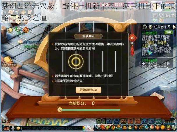 梦幻西游无双版：野外挂机新常态，疲劳机制下的策略与挑战之道