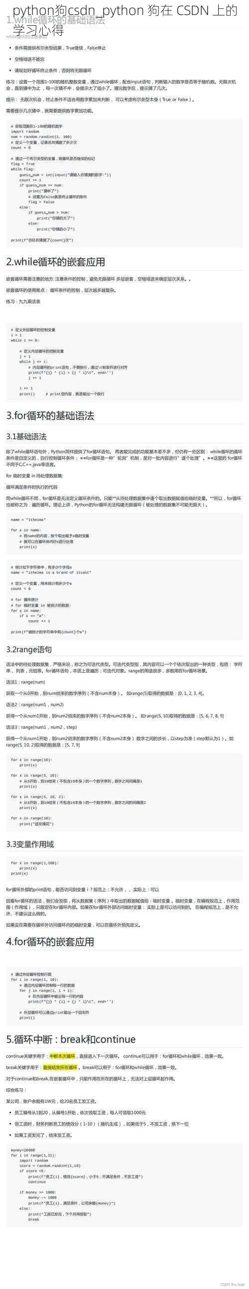 python狗csdn_python 狗在 CSDN 上的学习心得