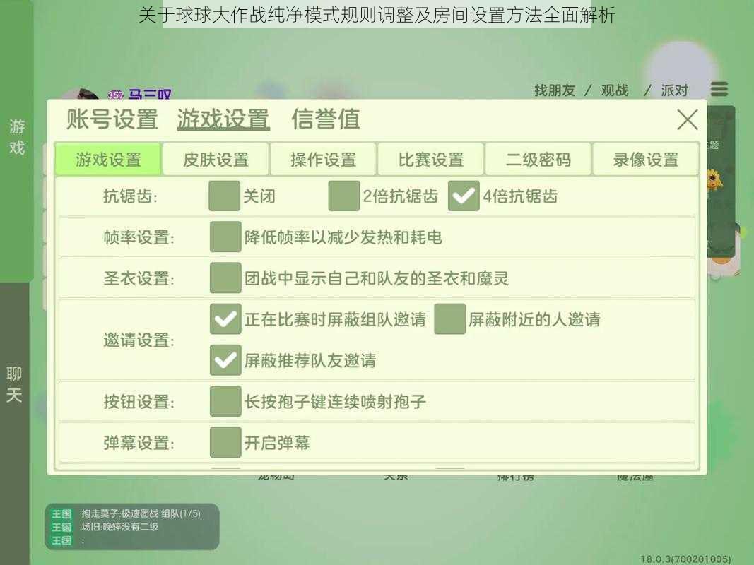 关于球球大作战纯净模式规则调整及房间设置方法全面解析