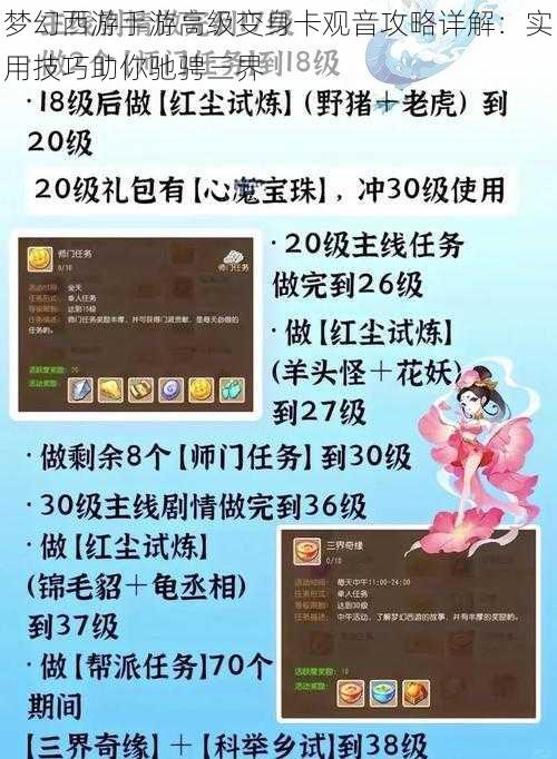 梦幻西游手游高级变身卡观音攻略详解：实用技巧助你驰骋三界